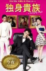 Знатный Холостяк (2013)