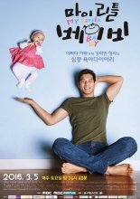 Мой малыш (2016)