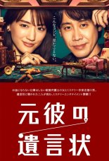 По воле бывшего (2022)