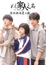 Во имя семьи (2020)