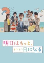 Завтра будет лучше (2025)