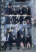 Игра в Пропаганду (2025)