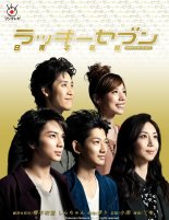 Счастливая семёрка (2012)