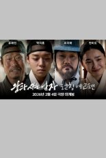 Человек, который жил с королём (2026)