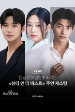 Красавица в чудовище (2026)