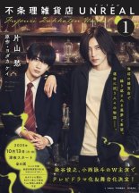 UNREAL: Магазин абсурда (2025)