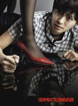 Последний день моих слёз (2010)