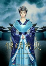 Принцесса Вэйян (2016)