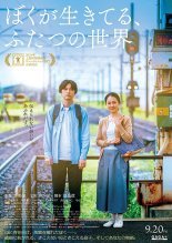 Два мира, в которых я живу (2024)