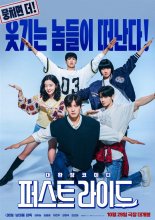 Первая поездка (2025)