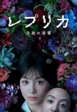 Реплика: Месть бывшей жены (2025)