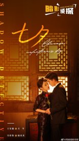 Детектив теней (2025)