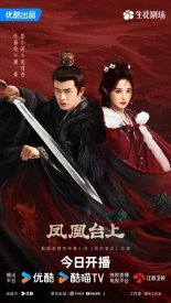 Восхождение на башню Фениксов (2025)