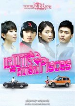 Женщина и знак зодиака: Рыбы (2015)