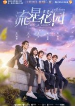 Сад падающих звёзд (2018)