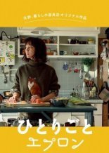 Кулинарные монологи (2019)