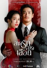 Любовь на крови (2025)