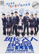 Большой босс (2017)
