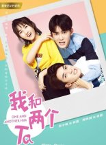 Один и еще один (2018)