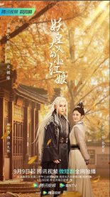 Маленькая сваха Императора Демонов (2022)