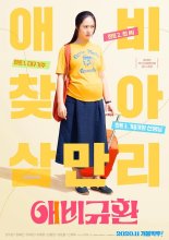 Больше, чем семья (2020)