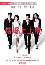 Женимся или как? (2015)