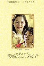 Что мне делать? (2004)
