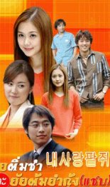 Моя любовь Патчжви (2002)