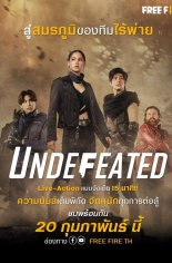 Непобедимые (2021)