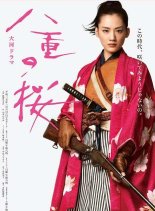 Сакура Яэ (2013)