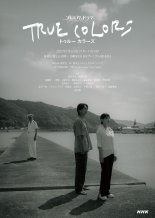 Истинные цвета (2025)