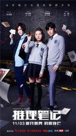 Записки детектива (2017)