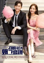 Что случилось с секретарём Ким? (2018)