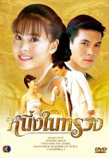 Ты в моём сердце (2005)