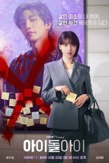 Адвокат айдола (2025)