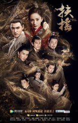 Легенда о Фу Яо (2018)