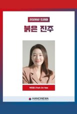 Красная жемчужина (2026)