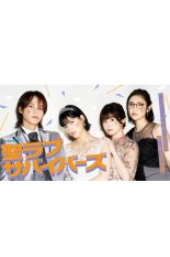 Выжившие в святой любви (2026)