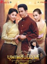 Судьба любовью нас связала (2018)