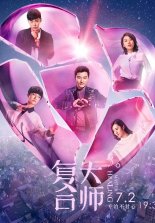 Мастер исцеления (2017)