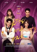 Ситец и шёлк (2020)