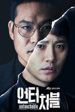 Неприкасаемые (2017)