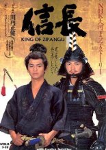 Нобунага (1992)