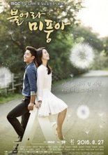 Дуновение ветра (2016)