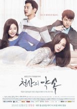 Обещание небес (2016)