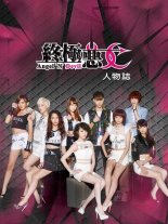 Ангелы и демоны (2014)