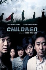 Дети (2011)