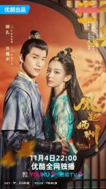 Ветер поднимается в Сичжоу (2023)