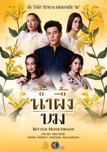 Горький мёд (2025)