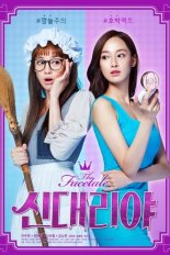 Золушка (2016)